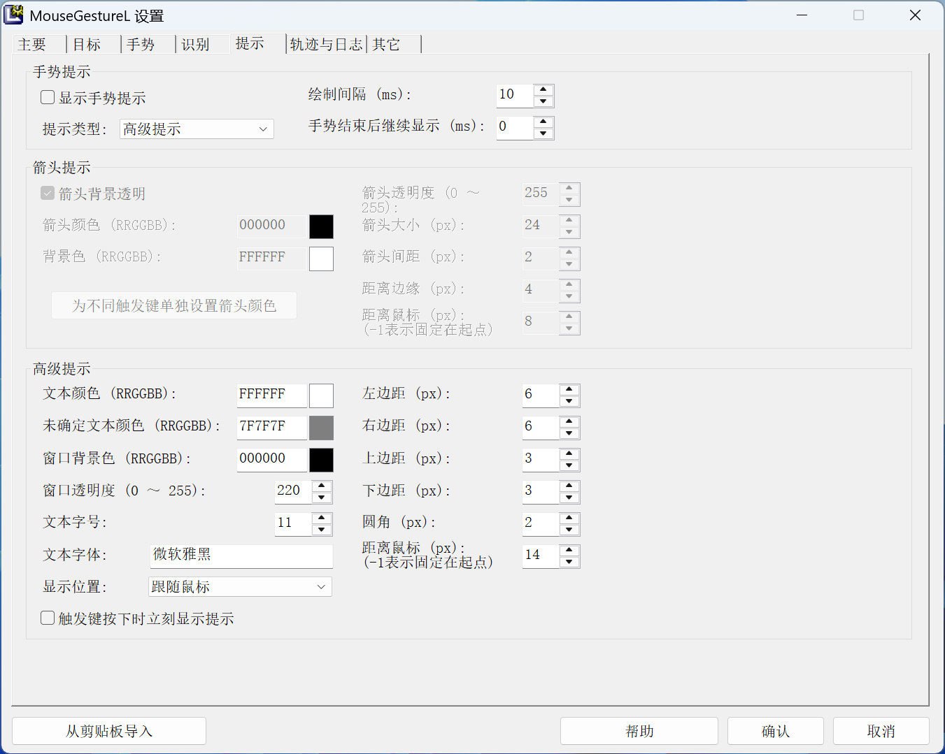 鼠标手势 MouseGestureL.ahk 8 方向模式配置