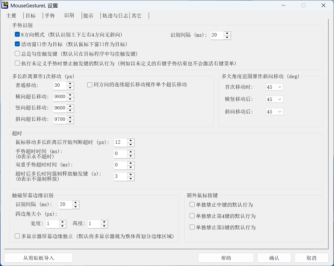 鼠标手势 MouseGestureL.ahk 8 方向模式配置